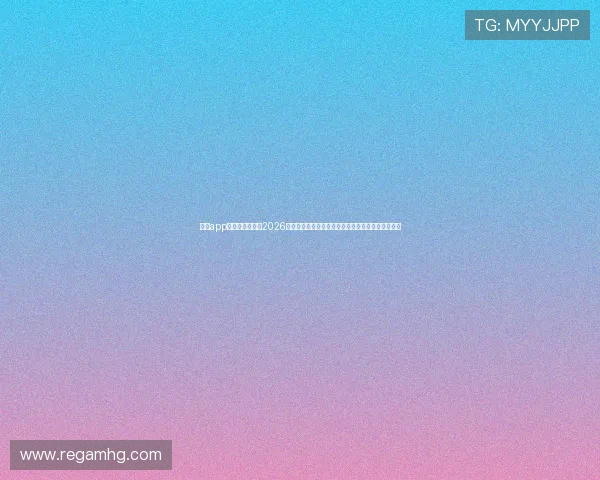 皇冠app游戏平台官网:2026世界杯赛前热点话题:球队战术调整与明星球员动态
